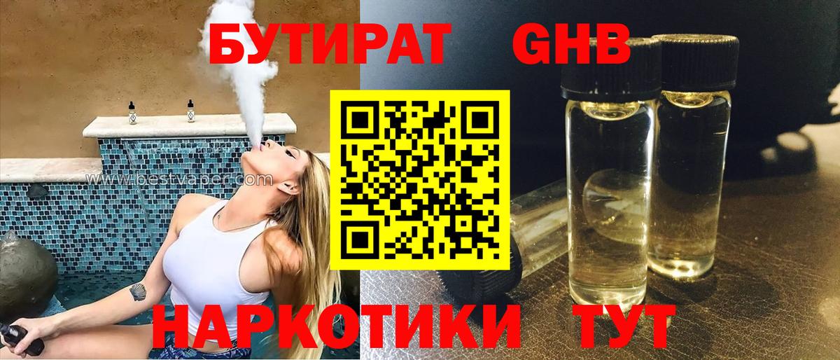 БУТИРАТ вода Кубинка