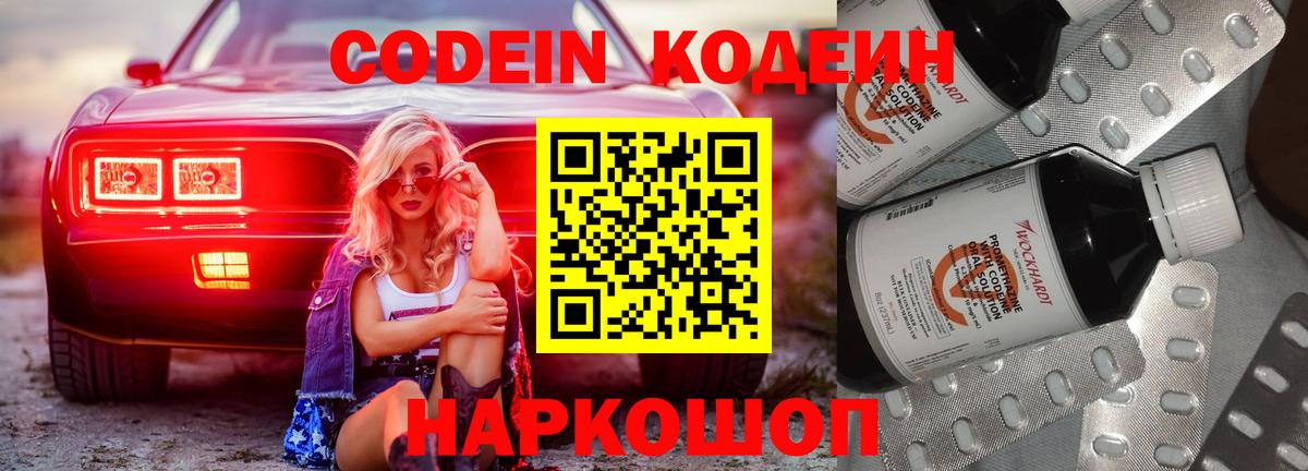 Кодеин напиток Lean (лин) Кубинка