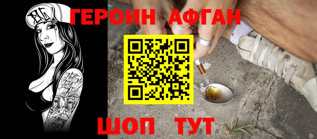 Героин белый Кубинка