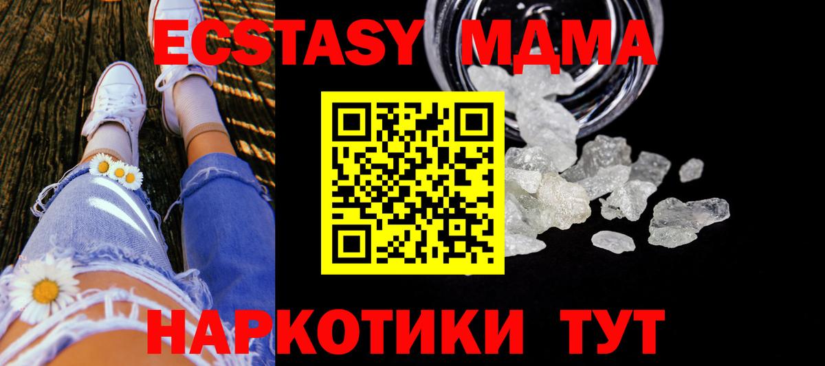 МДМА кристаллы  Вход с VPN  Кубинка 