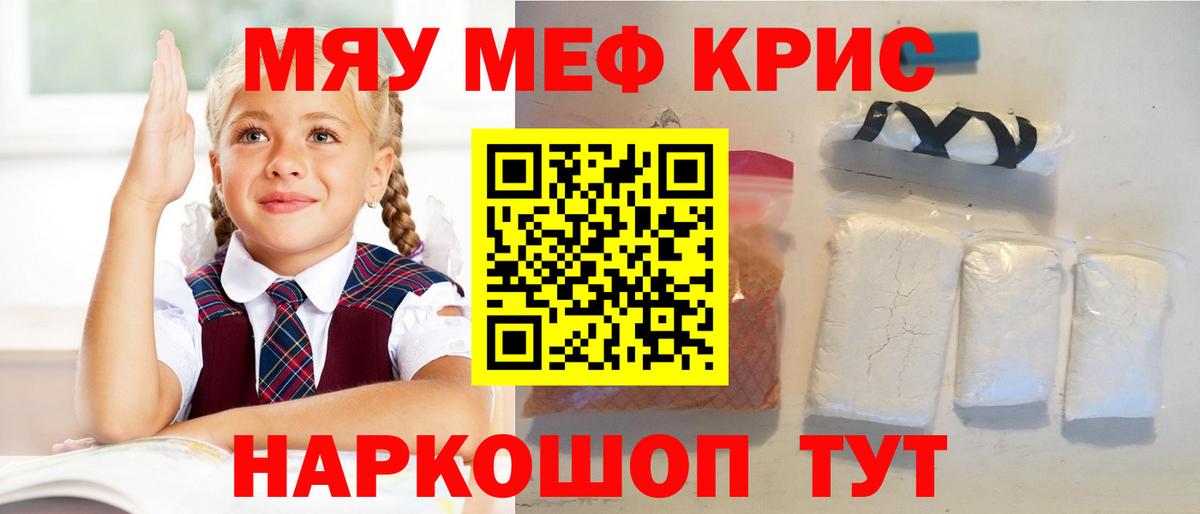 Мефедрон  Кубинка